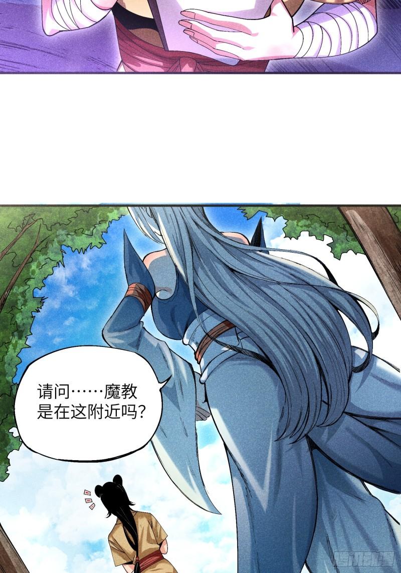 魔教少主有了守宫砂解说漫画,07 美少女的请求29图