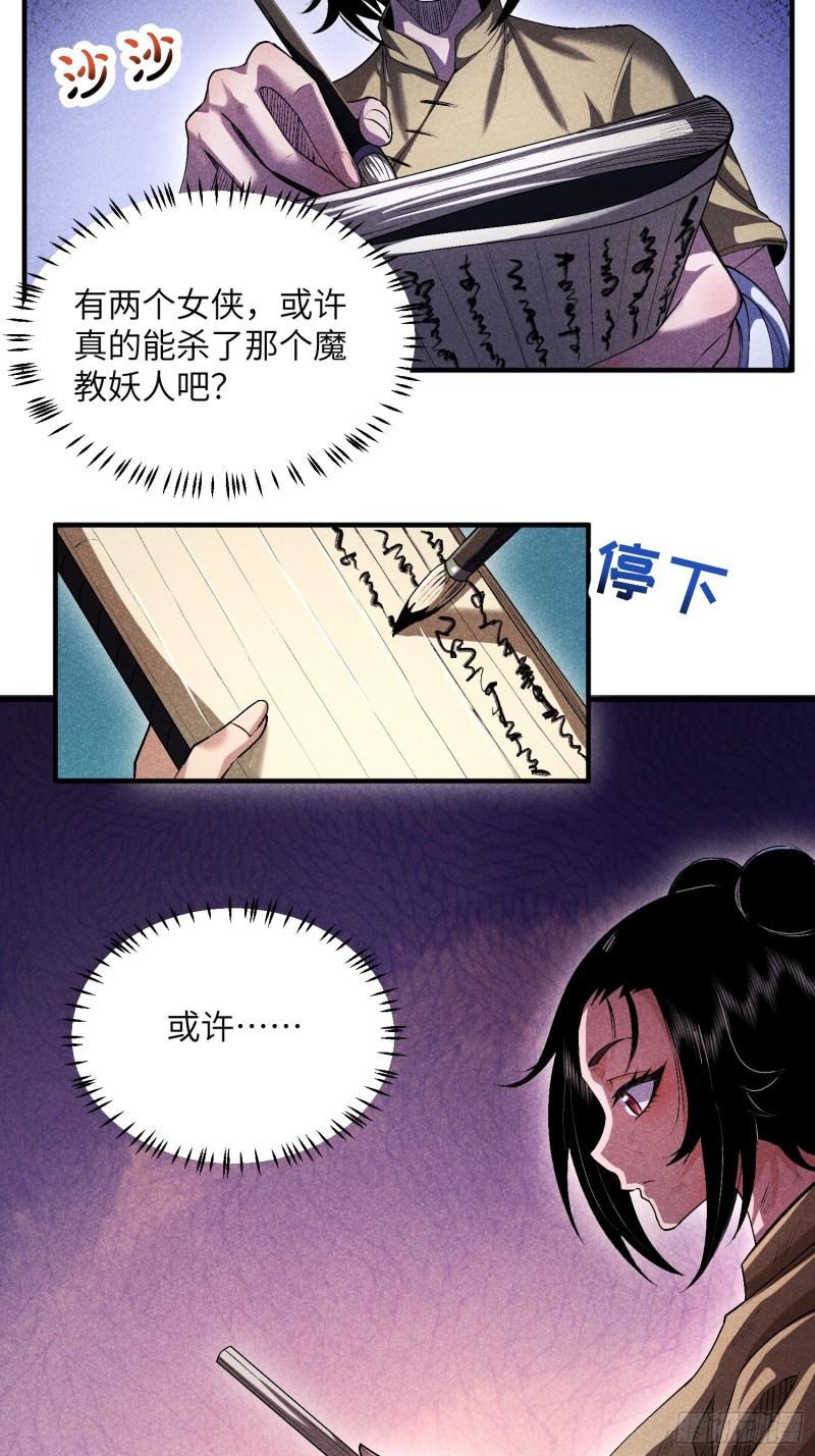 魔教少主有了守宫砂解说漫画,08 对不起我晕血13图