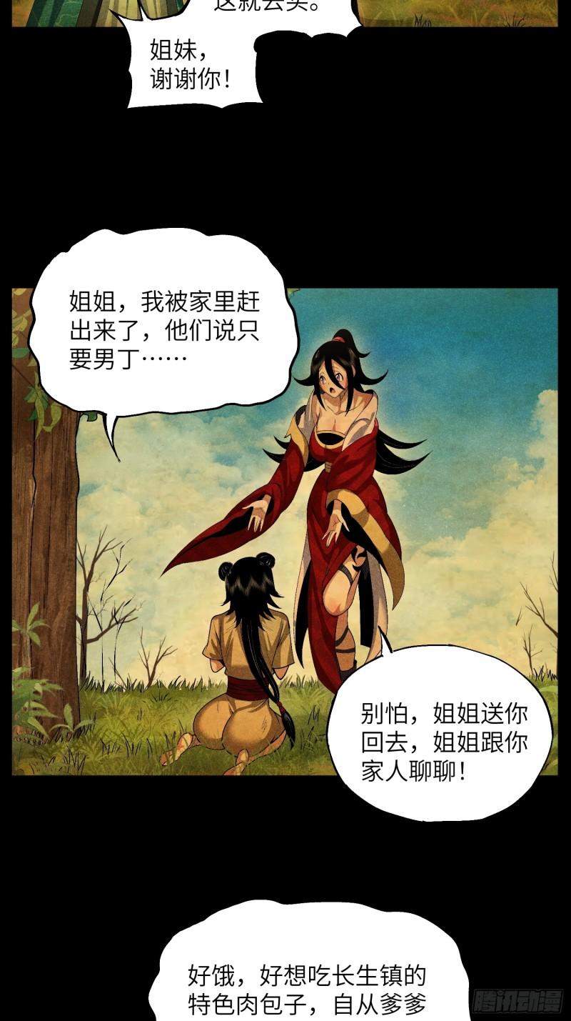 魔教少主有了守宫砂解说漫画,08 对不起我晕血15图