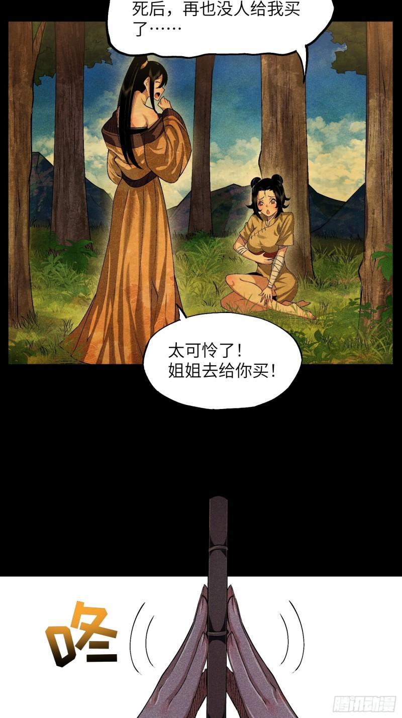 魔教少主有了守宫砂解说漫画,08 对不起我晕血16图