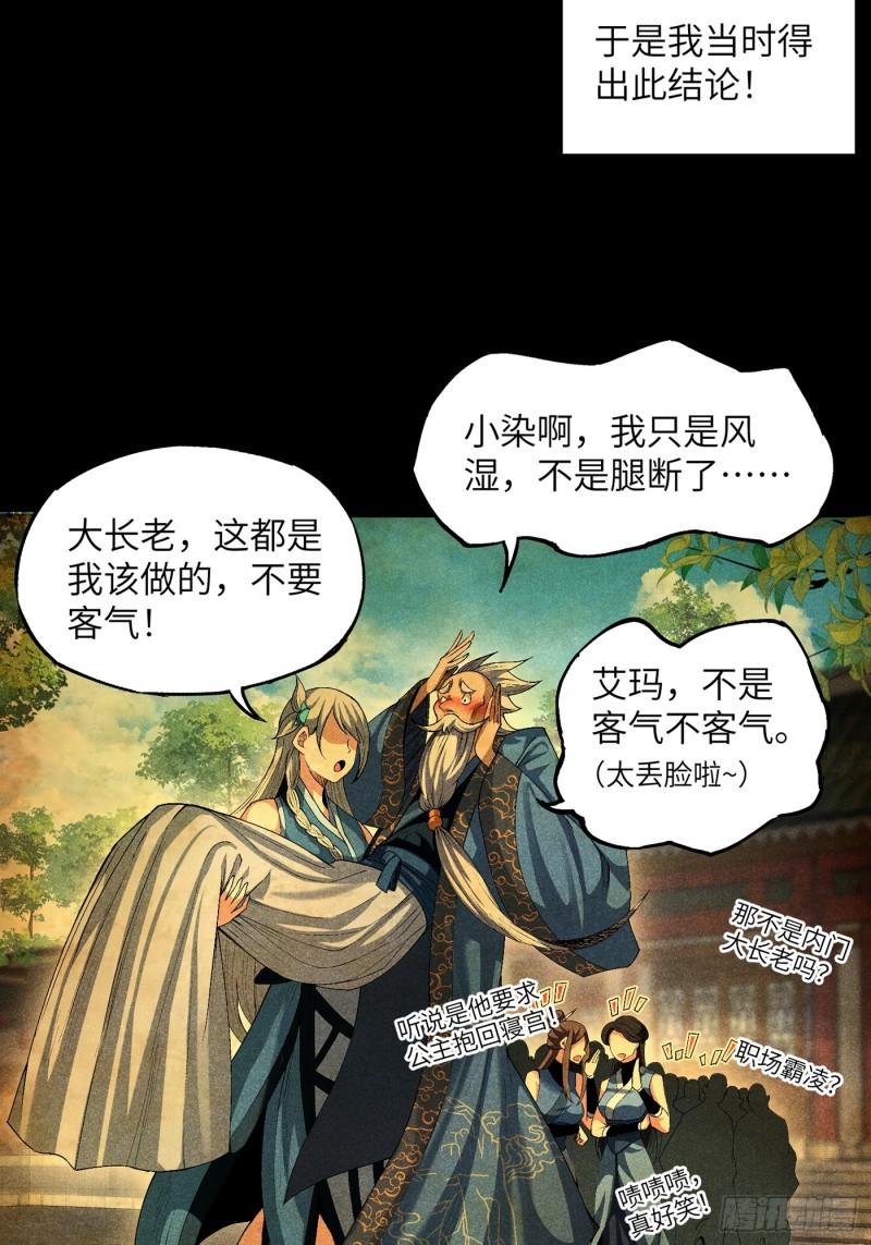 魔教少主有了守宫砂解说漫画,08 对不起我晕血5图