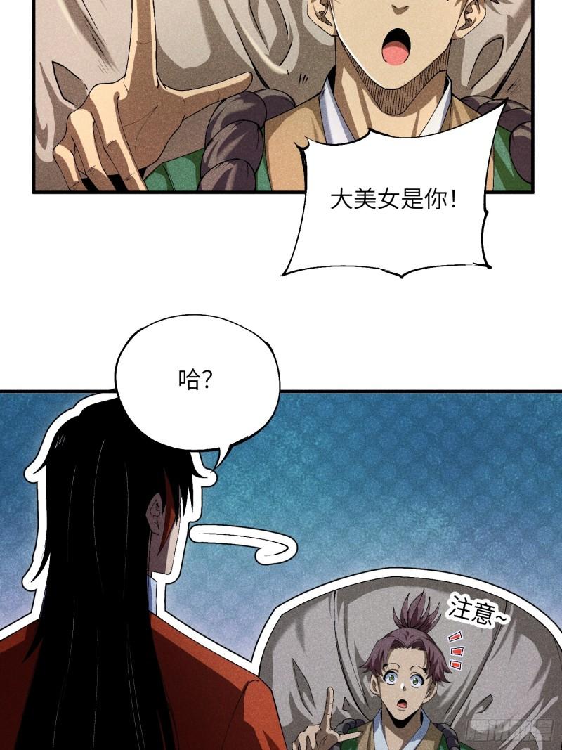 魔教少主有了守宫砂解说漫画,08 对不起我晕血23图