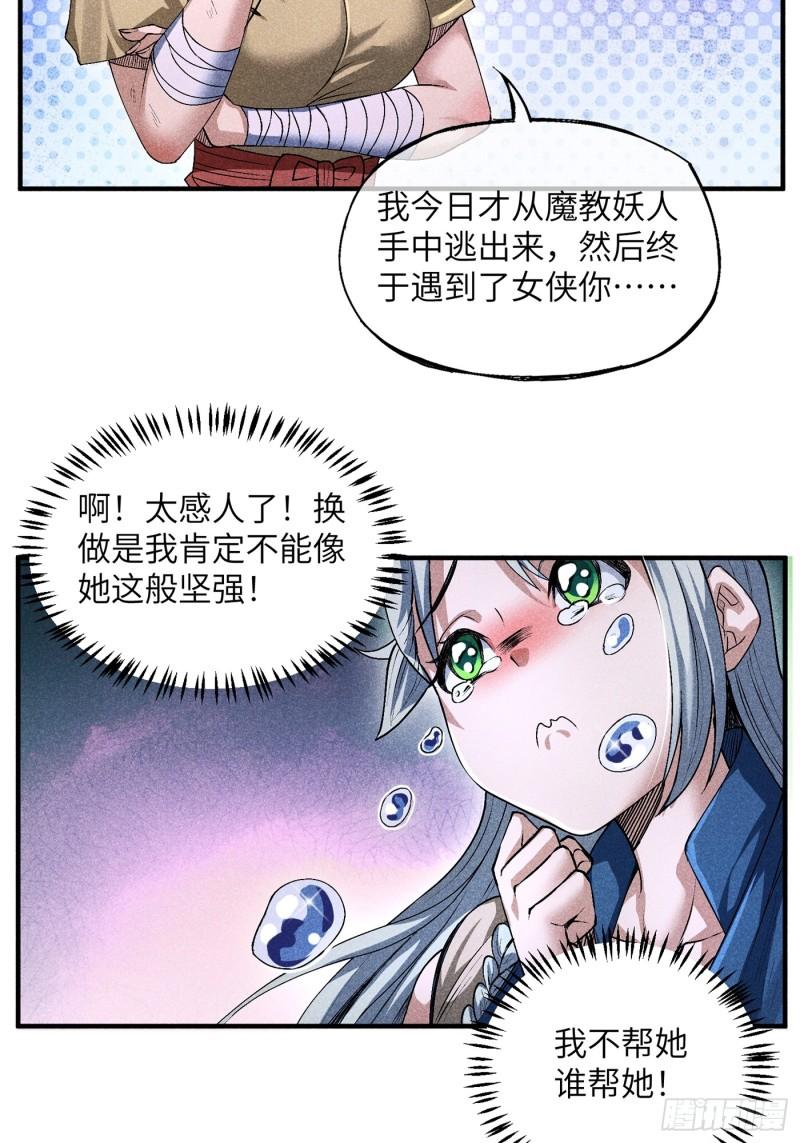 魔教少主有了守宫砂解说漫画,08 对不起我晕血10图