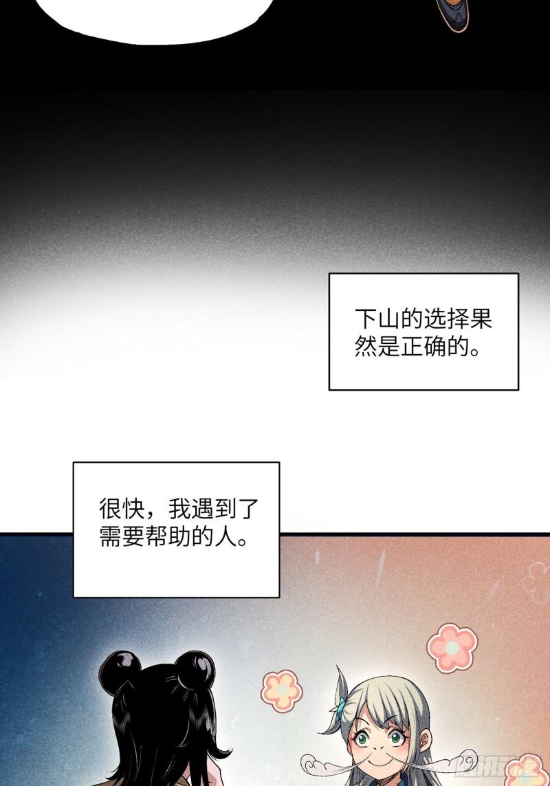 魔教少主有了守宫砂解说漫画,08 对不起我晕血8图