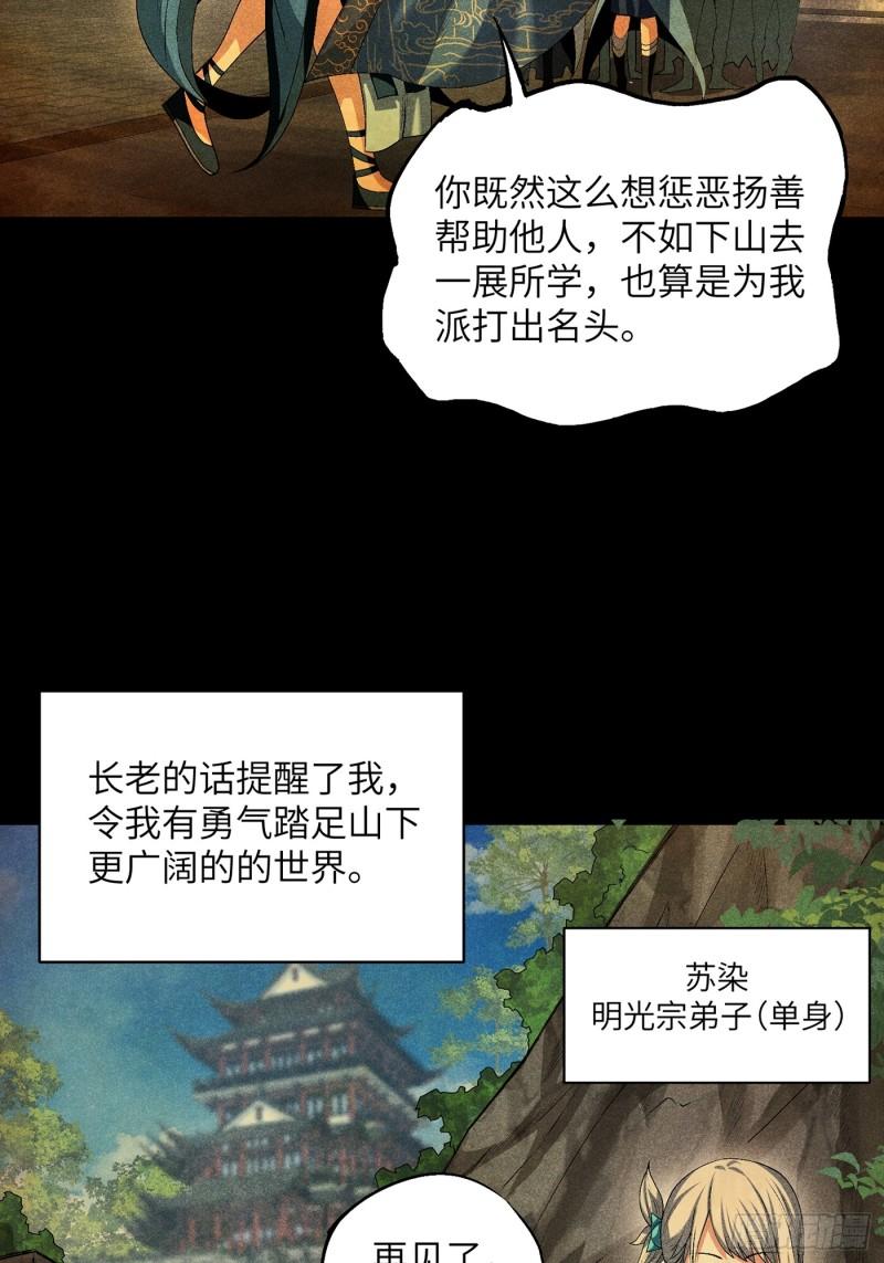 魔教少主有了守宫砂解说漫画,08 对不起我晕血6图