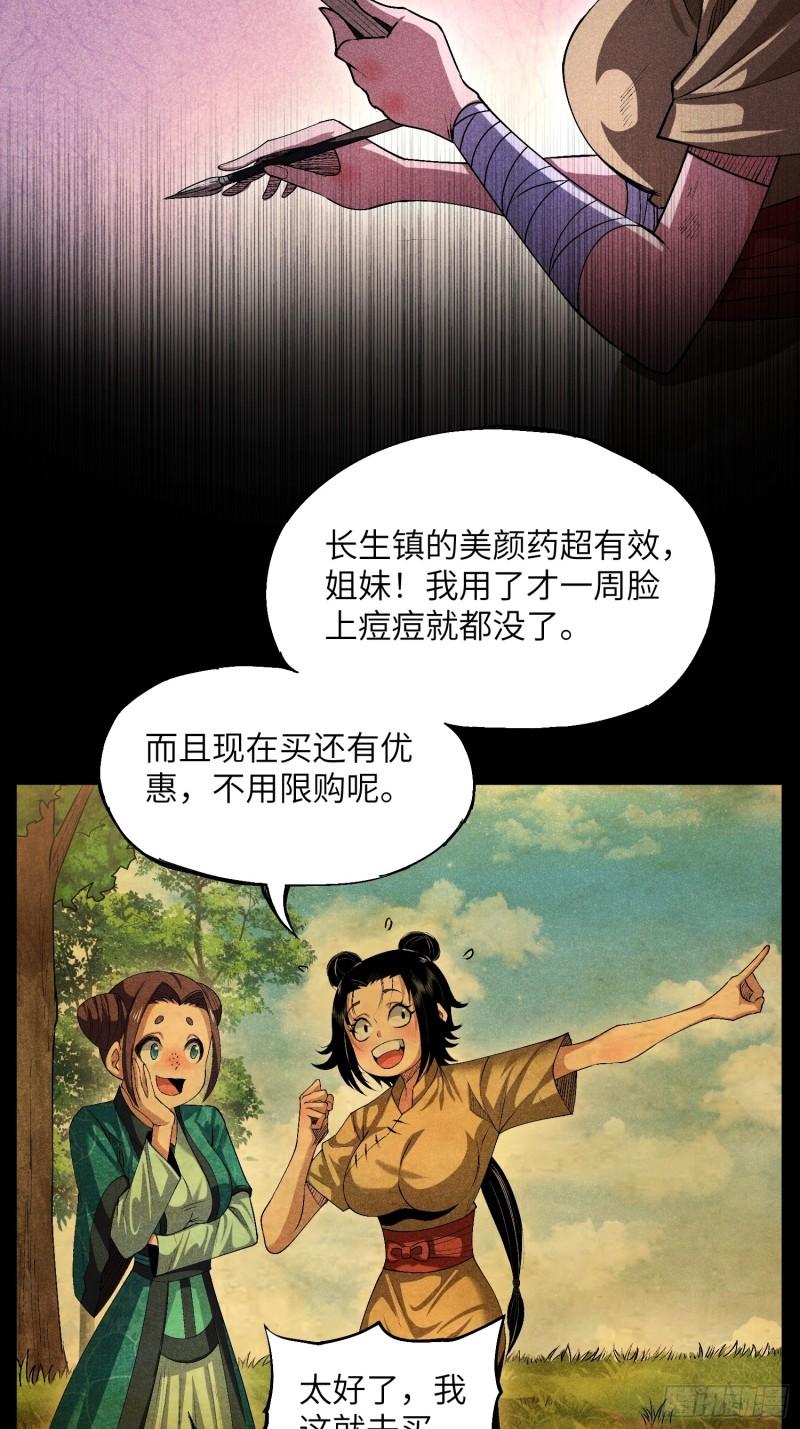 魔教少主有了守宫砂解说漫画,08 对不起我晕血14图