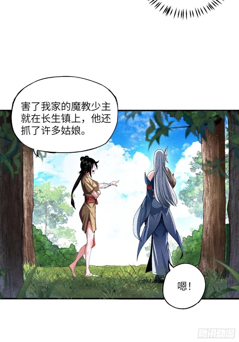 魔教少主有了守宫砂解说漫画,08 对不起我晕血11图