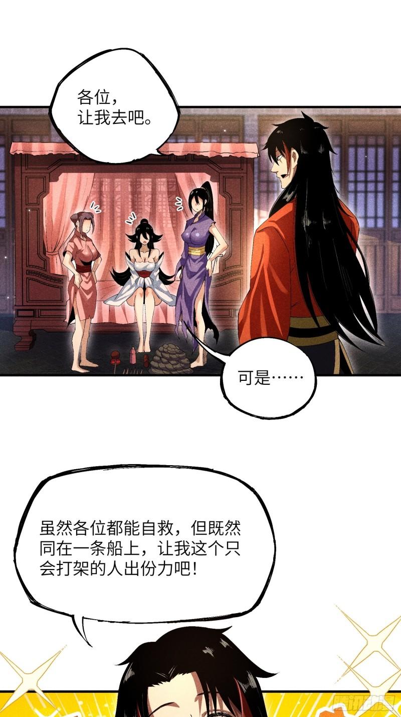 魔教少主有了守宫砂解说漫画,09 假的魔教少主10图