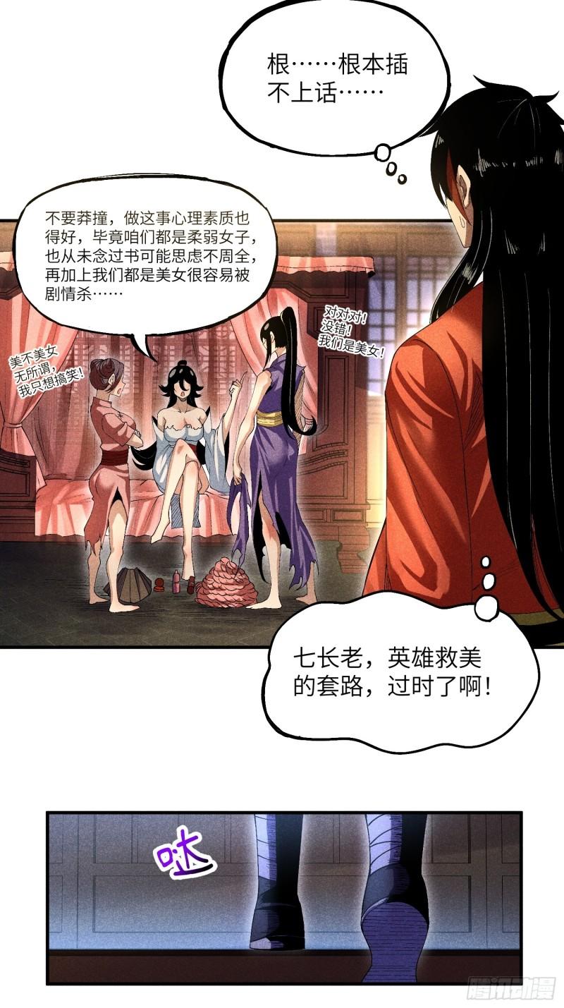 魔教少主有了守宫砂解说漫画,09 假的魔教少主6图