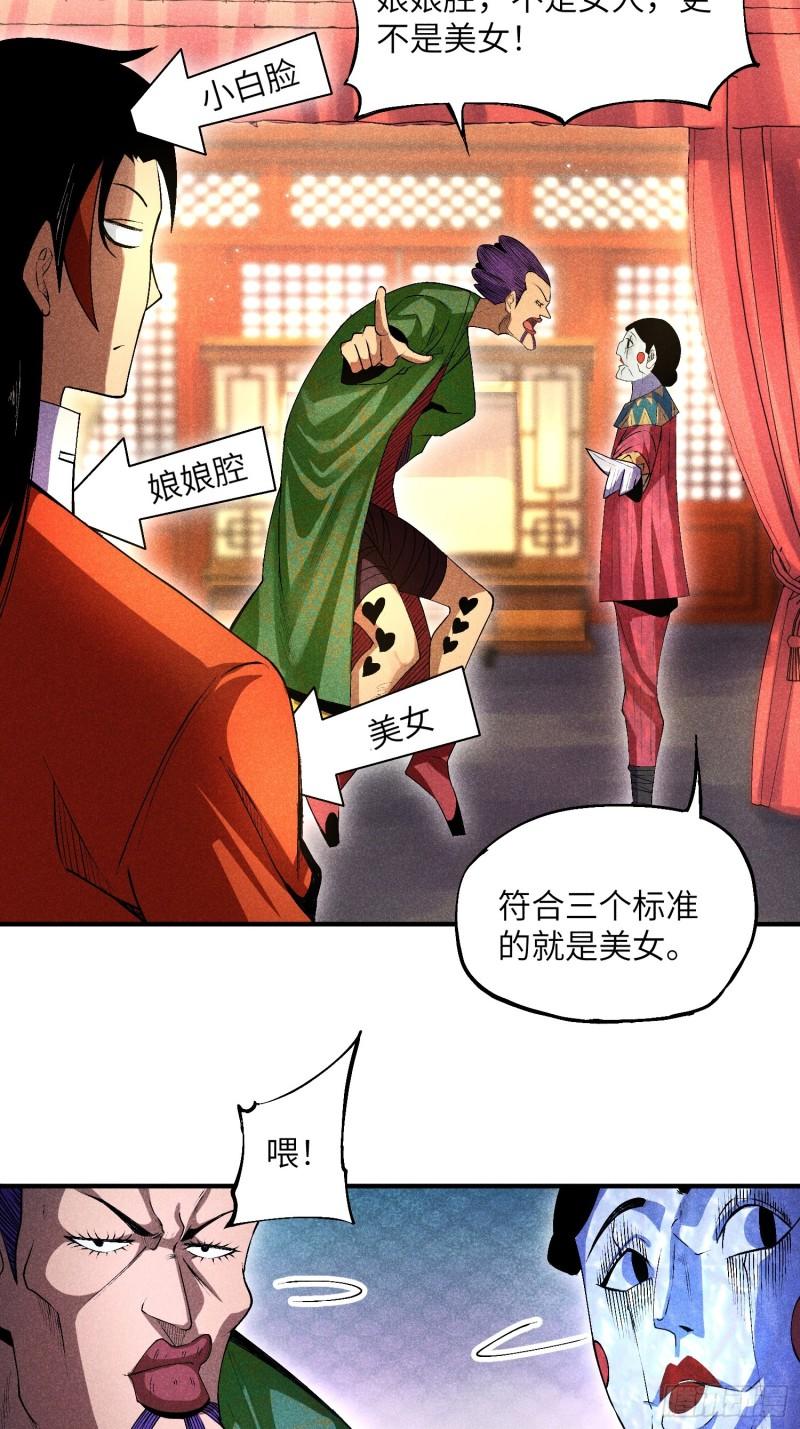 魔教少主有了守宫砂解说漫画,09 假的魔教少主26图