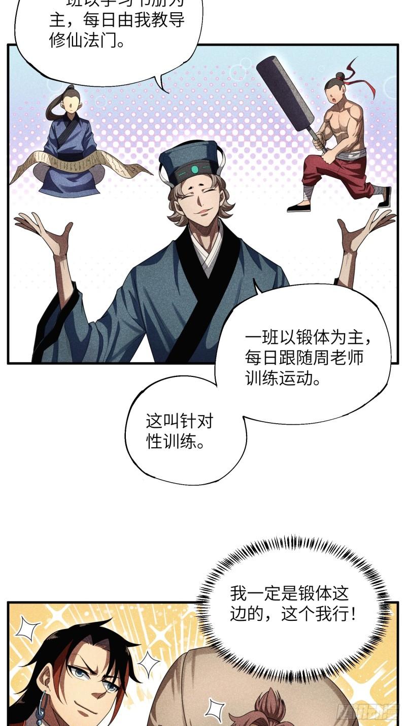 魔教少主有了守宫砂解说漫画,20 战五渣也想修仙22图