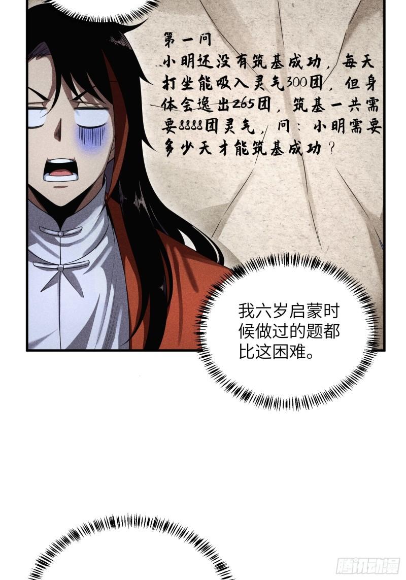 魔教少主有了守宫砂解说漫画,20 战五渣也想修仙28图