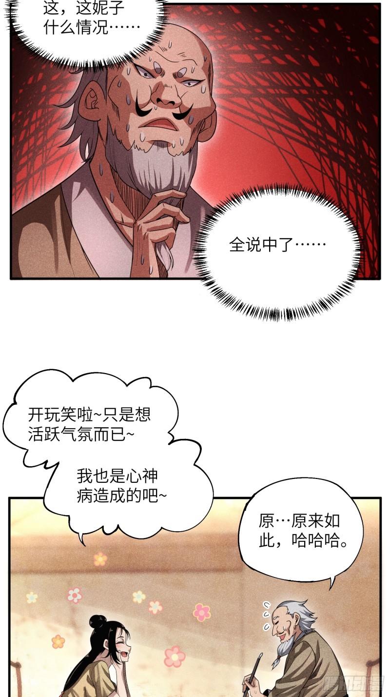 魔教少主有了守宫砂解说漫画,20 战五渣也想修仙18图