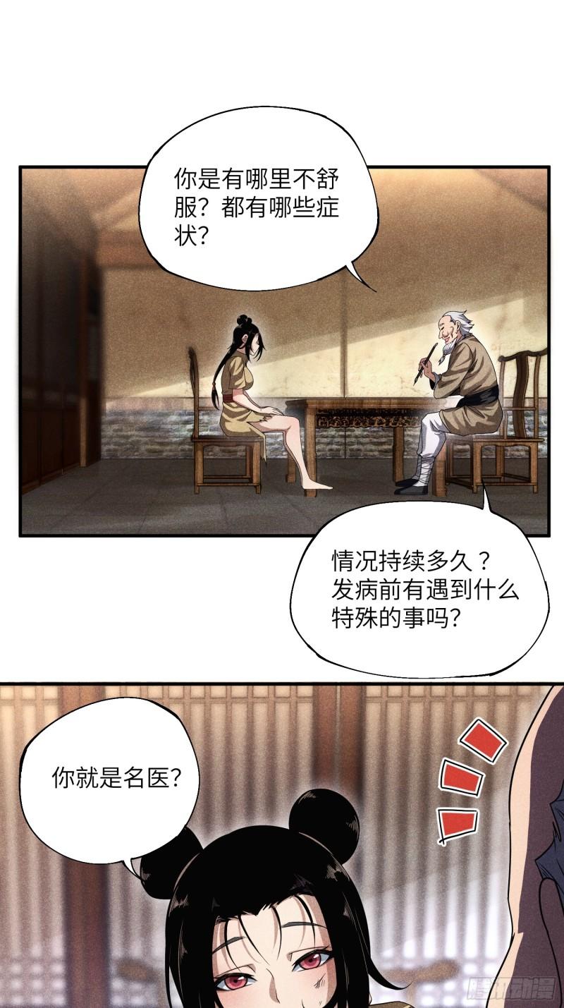 魔教少主有了守宫砂解说漫画,20 战五渣也想修仙15图