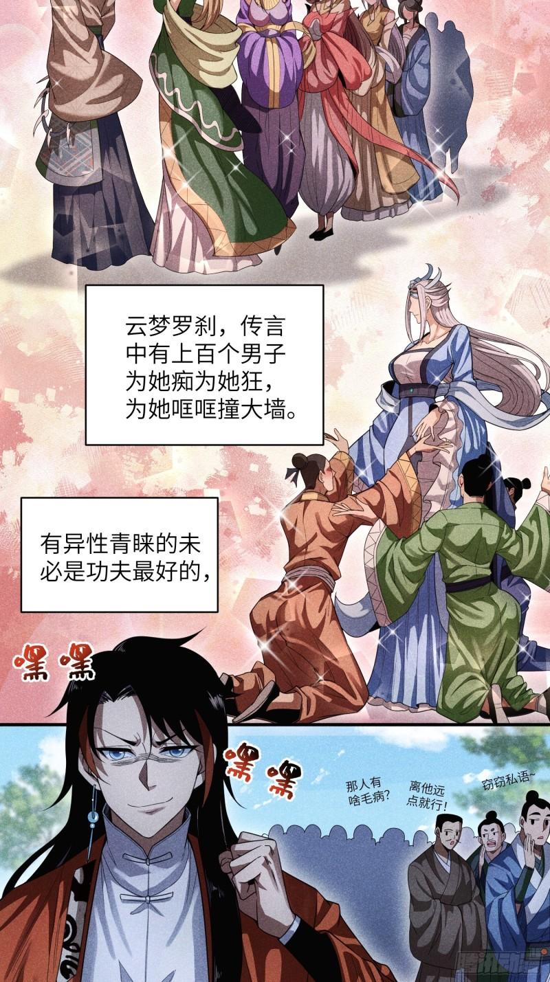 魔教少主有了守宫砂解说漫画,20 战五渣也想修仙7图