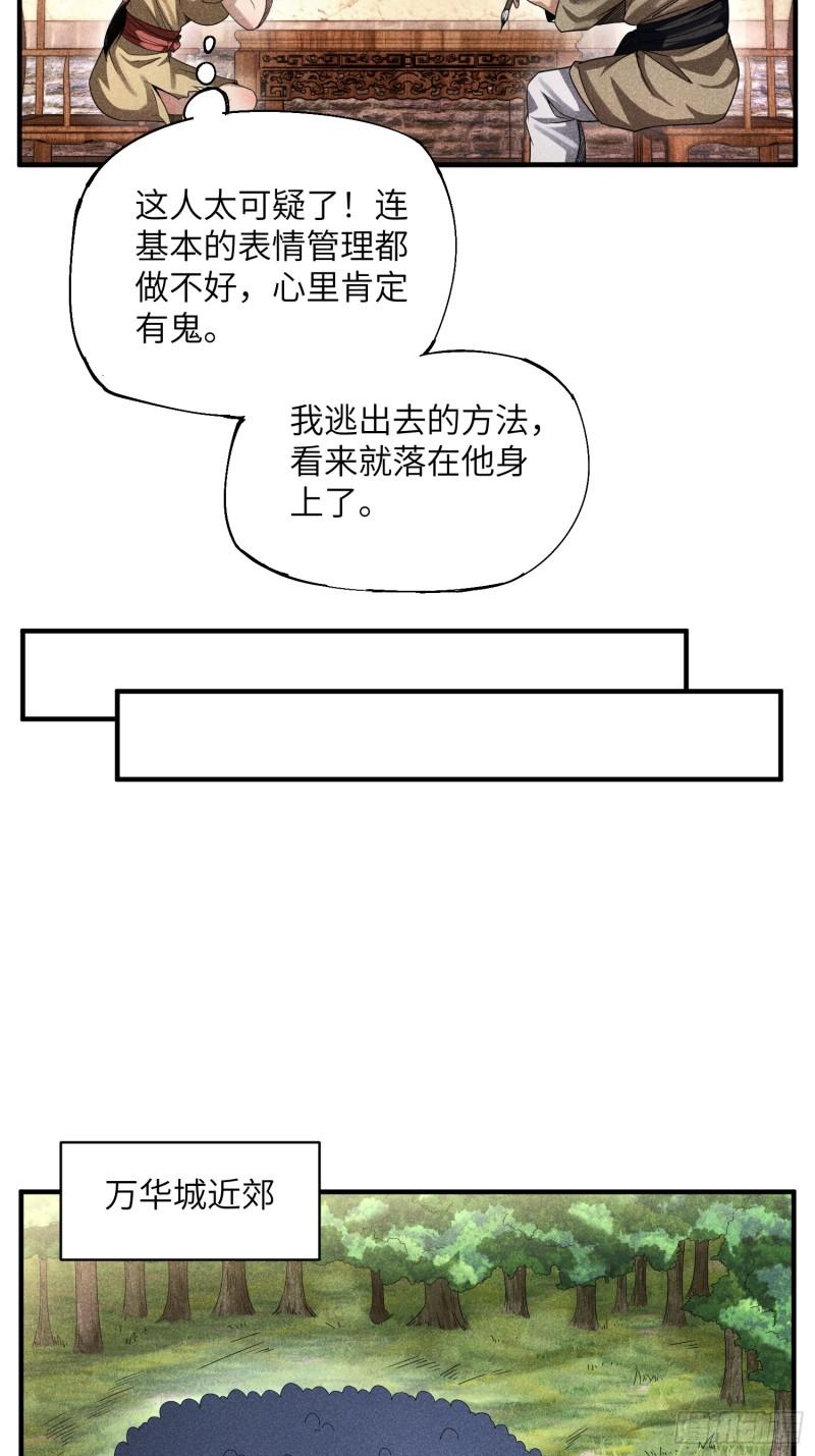 魔教少主有了守宫砂解说漫画,20 战五渣也想修仙19图