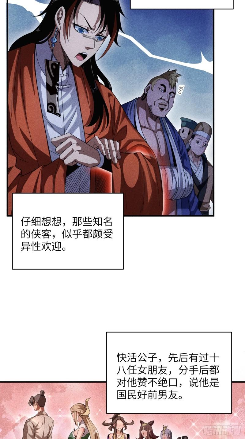 魔教少主有了守宫砂解说漫画,20 战五渣也想修仙6图