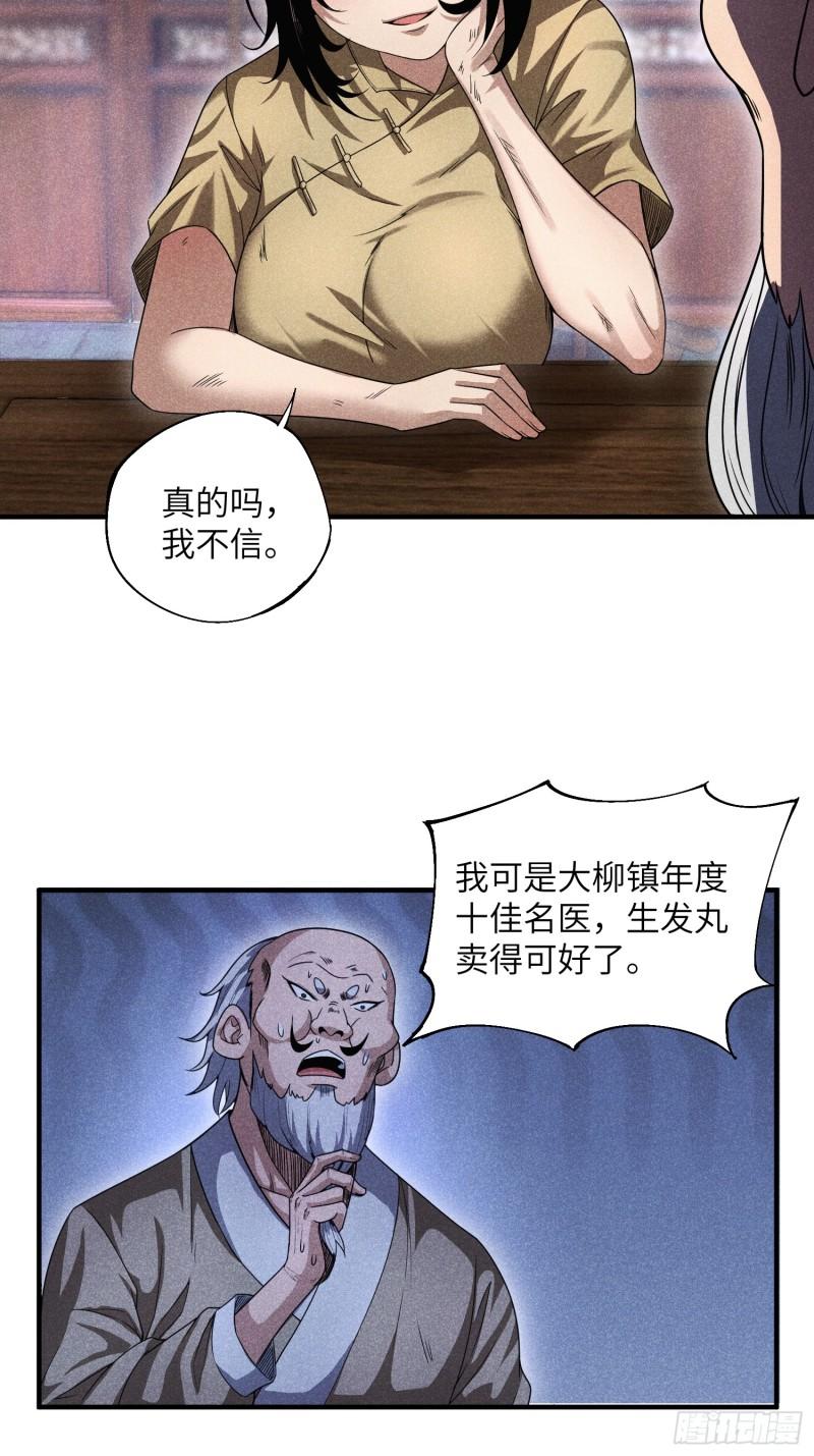 魔教少主有了守宫砂解说漫画,20 战五渣也想修仙16图