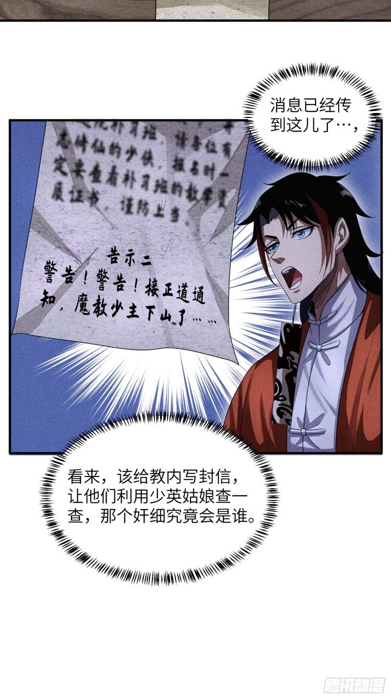 魔教少主有了守宫砂解说漫画,20 战五渣也想修仙10图