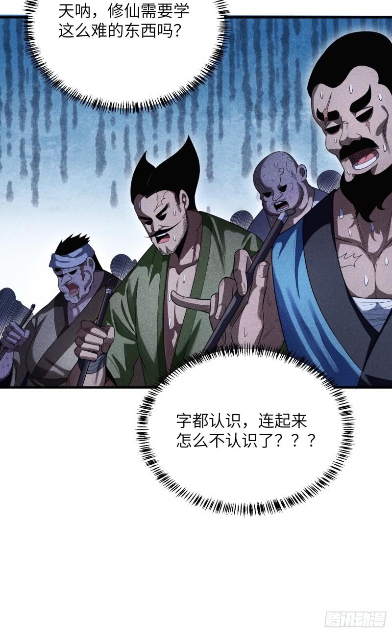 魔教少主有了守宫砂解说漫画,20 战五渣也想修仙29图