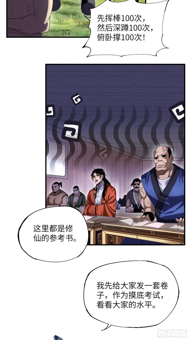 魔教少主有了守宫砂解说漫画,20 战五渣也想修仙24图