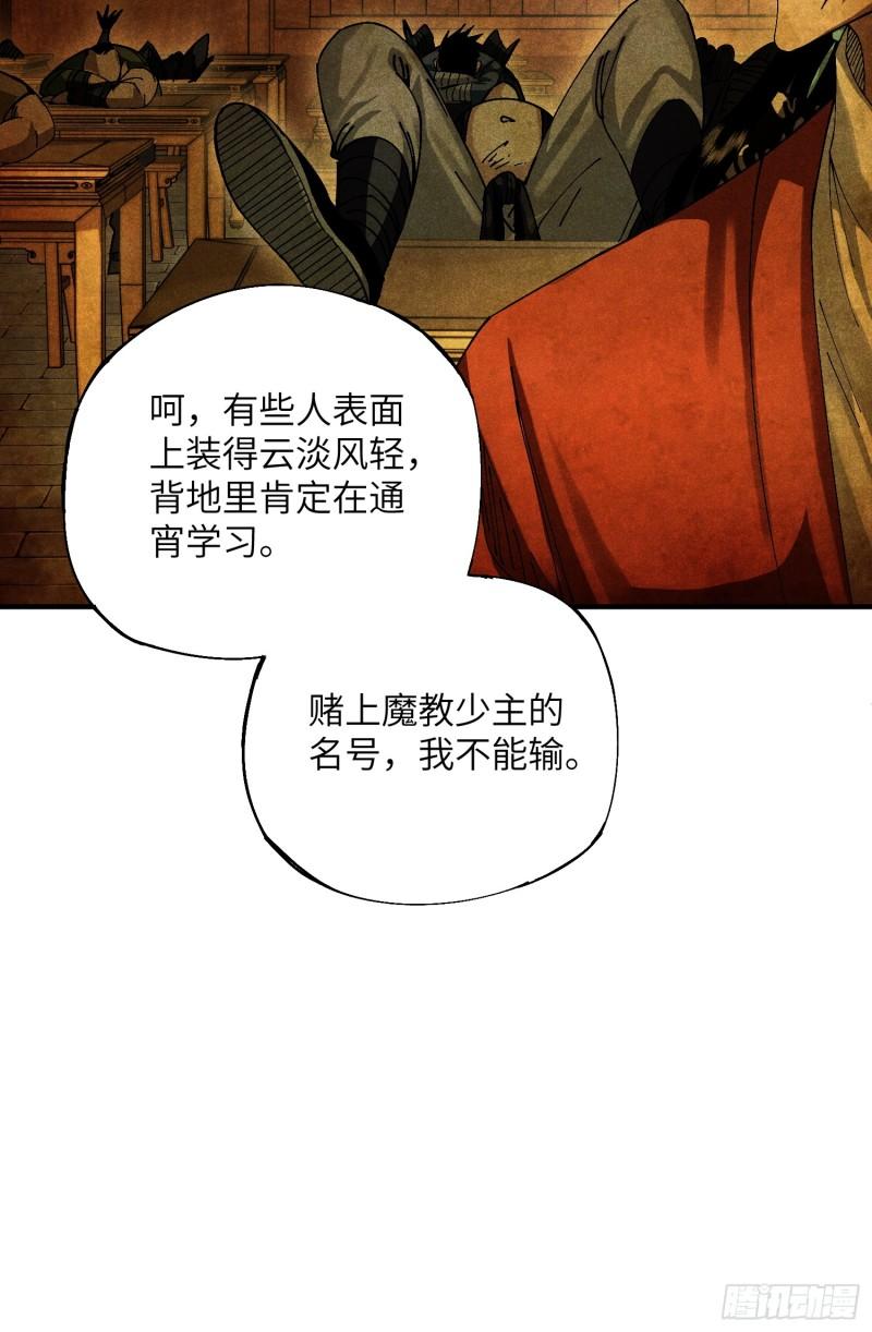 魔教少主有了守宫砂解说漫画,21 修仙补习班也有假19图