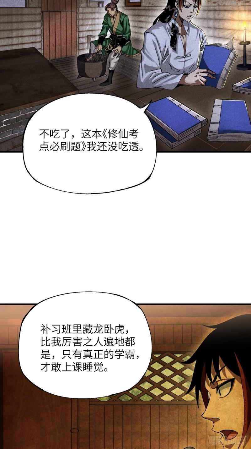 魔教少主有了守宫砂解说漫画,21 修仙补习班也有假18图