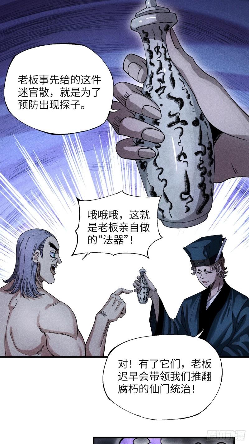 魔教少主有了守宫砂解说漫画,21 修仙补习班也有假12图