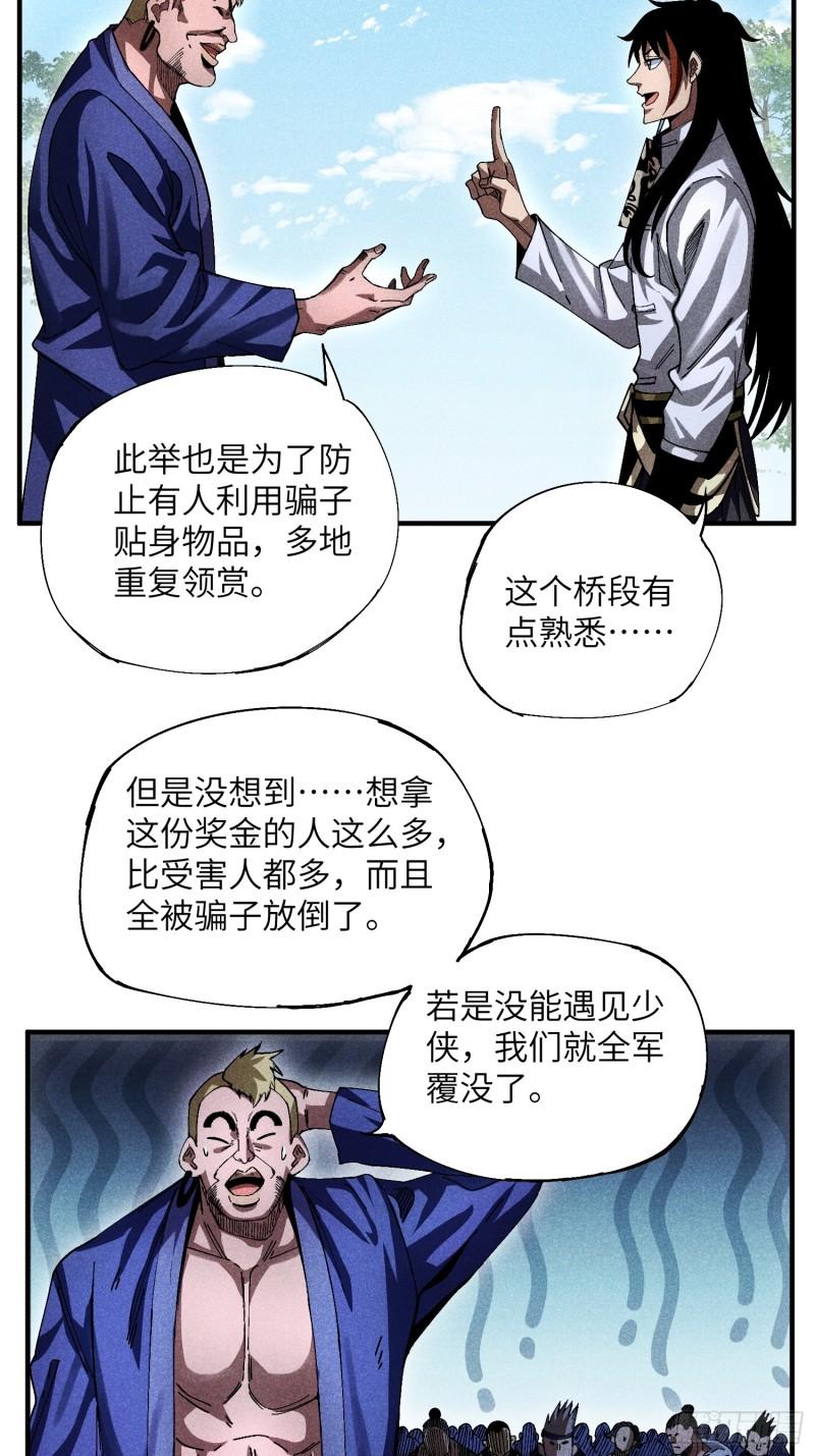 魔教少主有了守宫砂漫画免费下拉漫画,22 真正的仙门4图