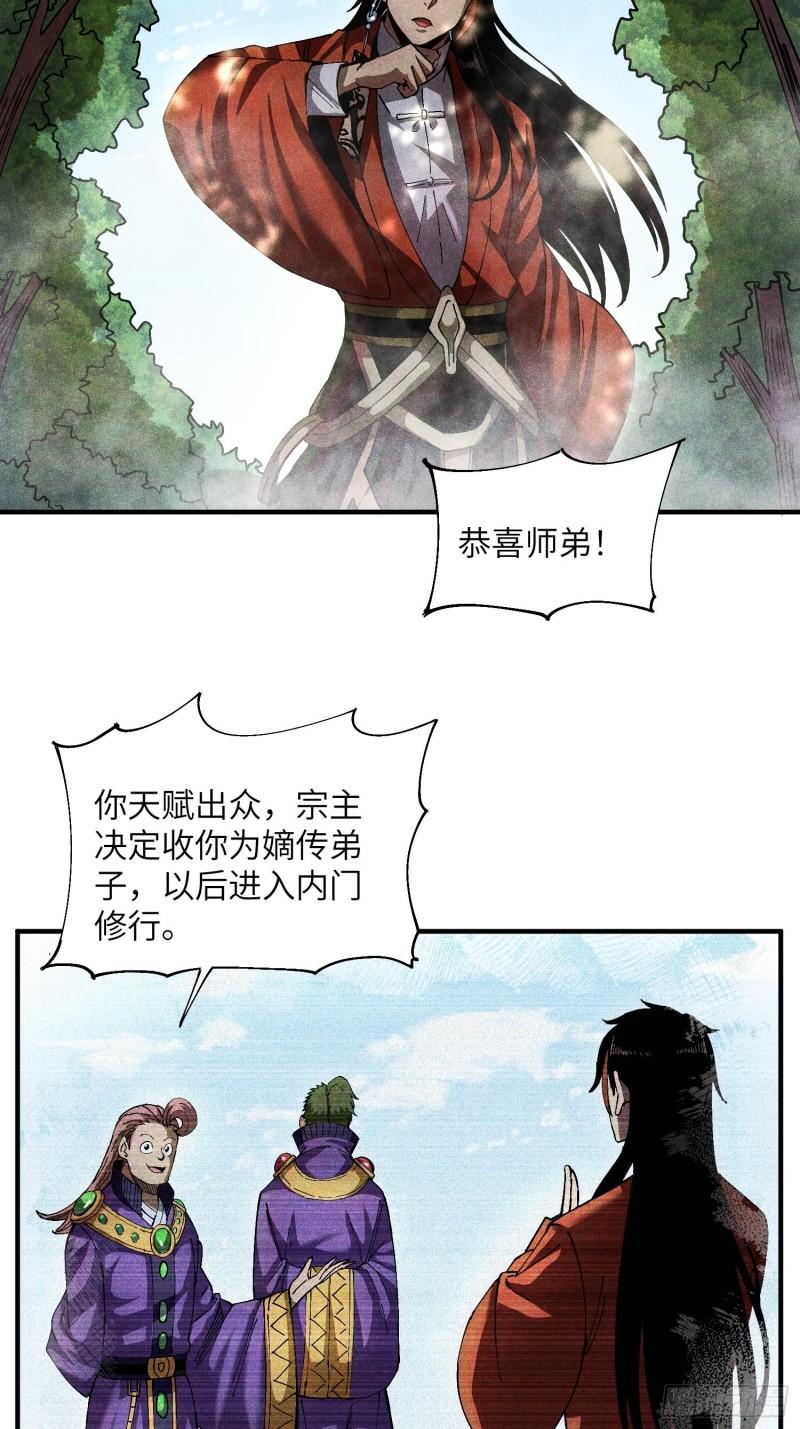 魔教少主有了守宫砂漫画免费下拉漫画,22 真正的仙门23图