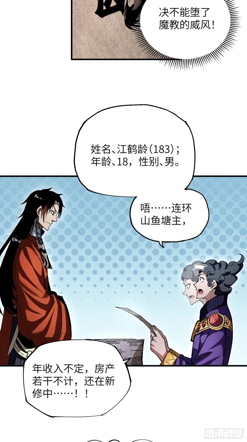 魔教少主有了守宫砂漫画免费下拉漫画,22 真正的仙门17图