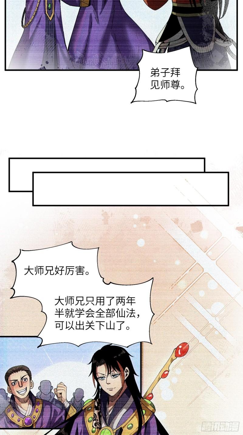 魔教少主有了守宫砂漫画免费下拉漫画,22 真正的仙门24图