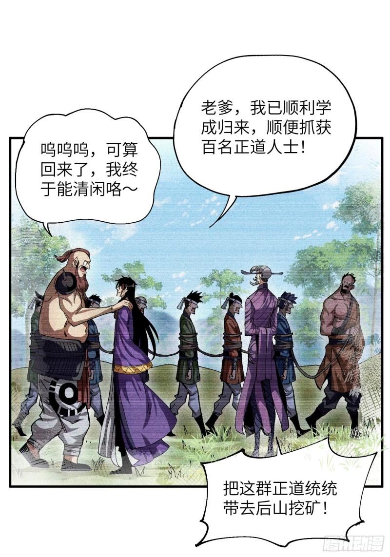 魔教少主有了守宫砂漫画免费下拉漫画,22 真正的仙门26图