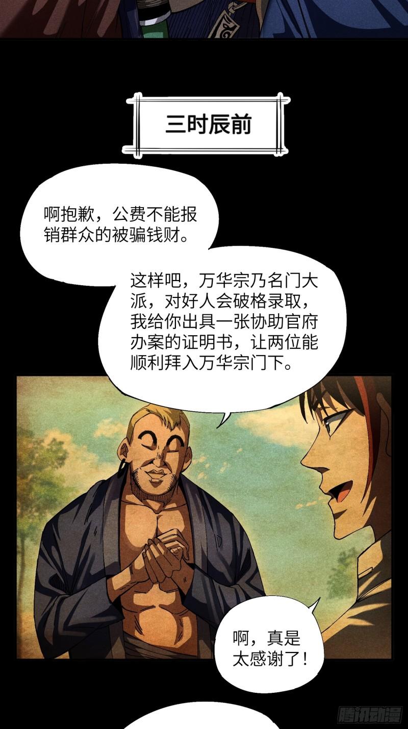 魔教少主有了守宫砂漫画免费下拉漫画,22 真正的仙门11图