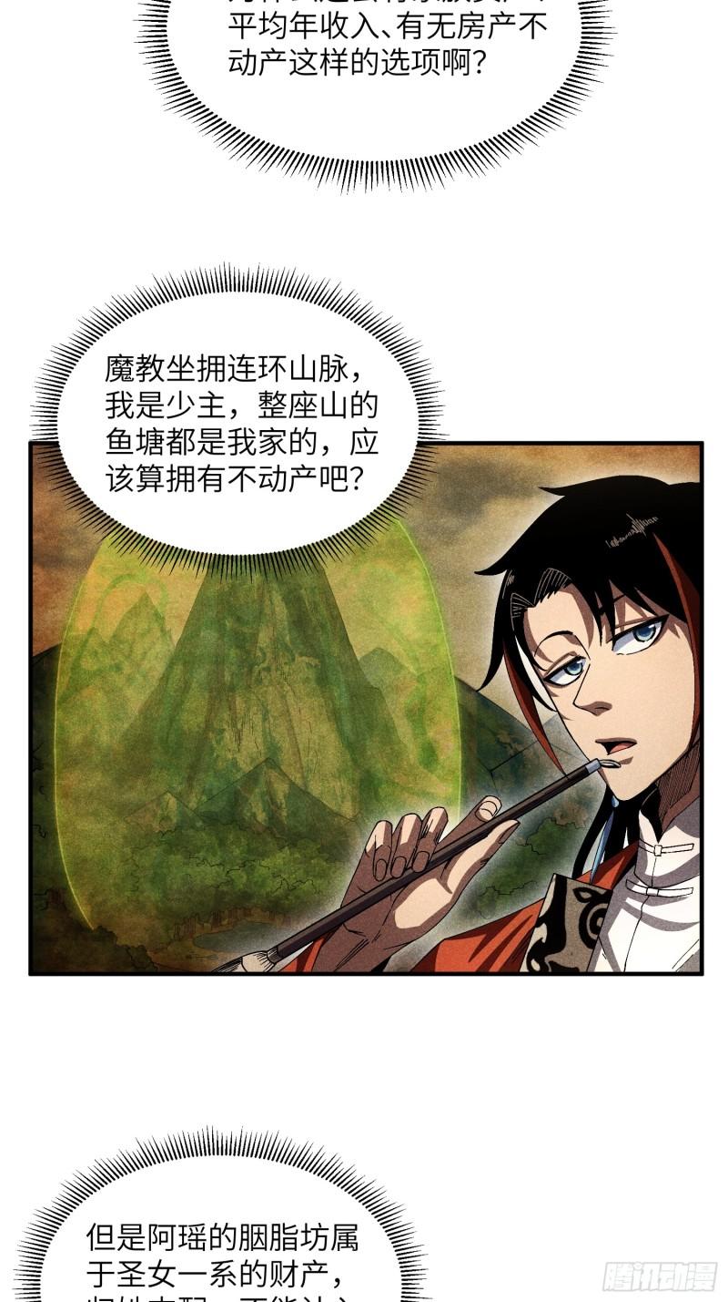 魔教少主有了守宫砂漫画免费下拉漫画,22 真正的仙门15图