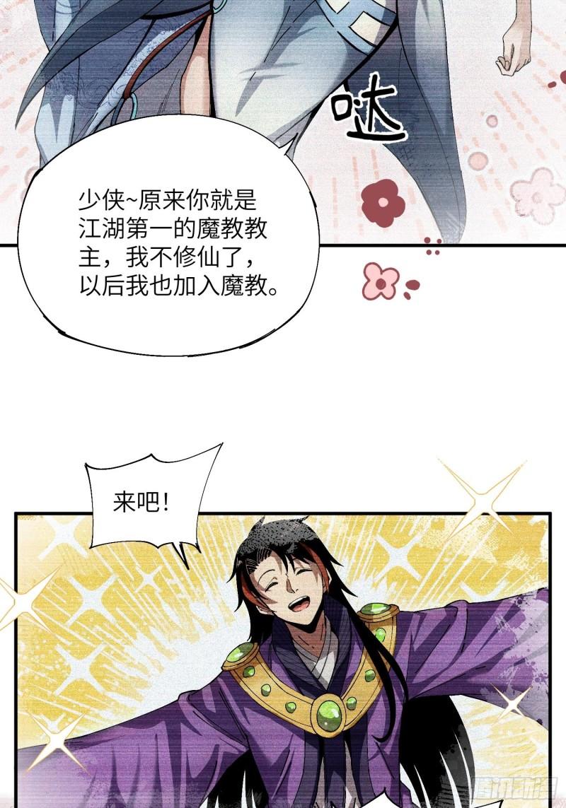 魔教少主有了守宫砂漫画免费下拉漫画,22 真正的仙门29图