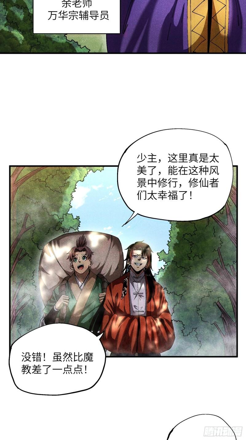 魔教少主有了守宫砂漫画免费下拉漫画,22 真正的仙门21图