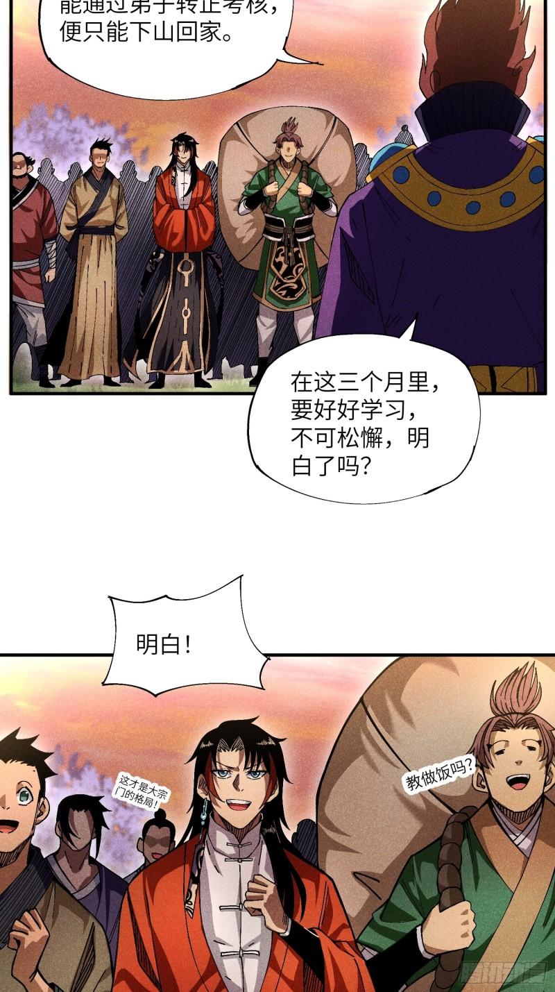 魔教少主有了守宫砂解说漫画,23 入学考试18图