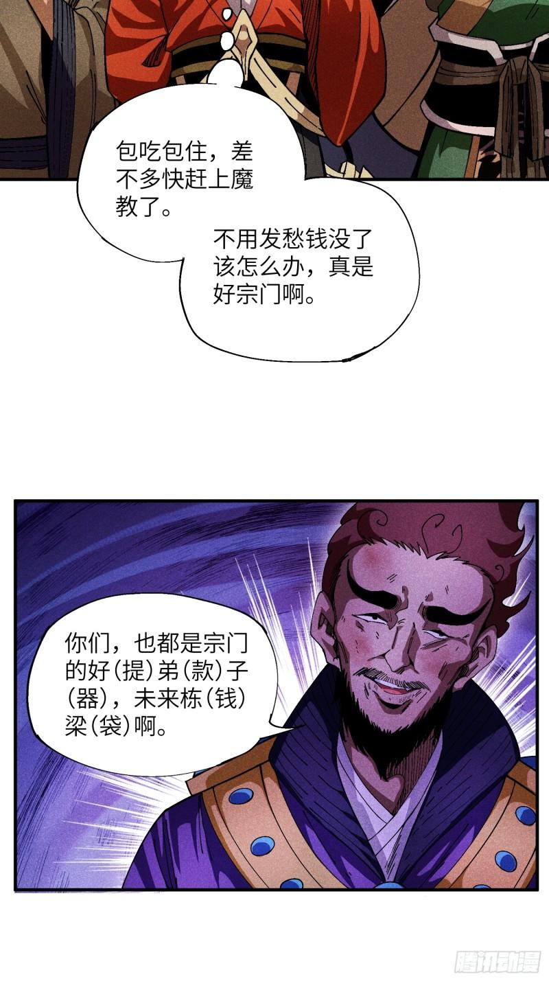 魔教少主有了守宫砂解说漫画,23 入学考试19图