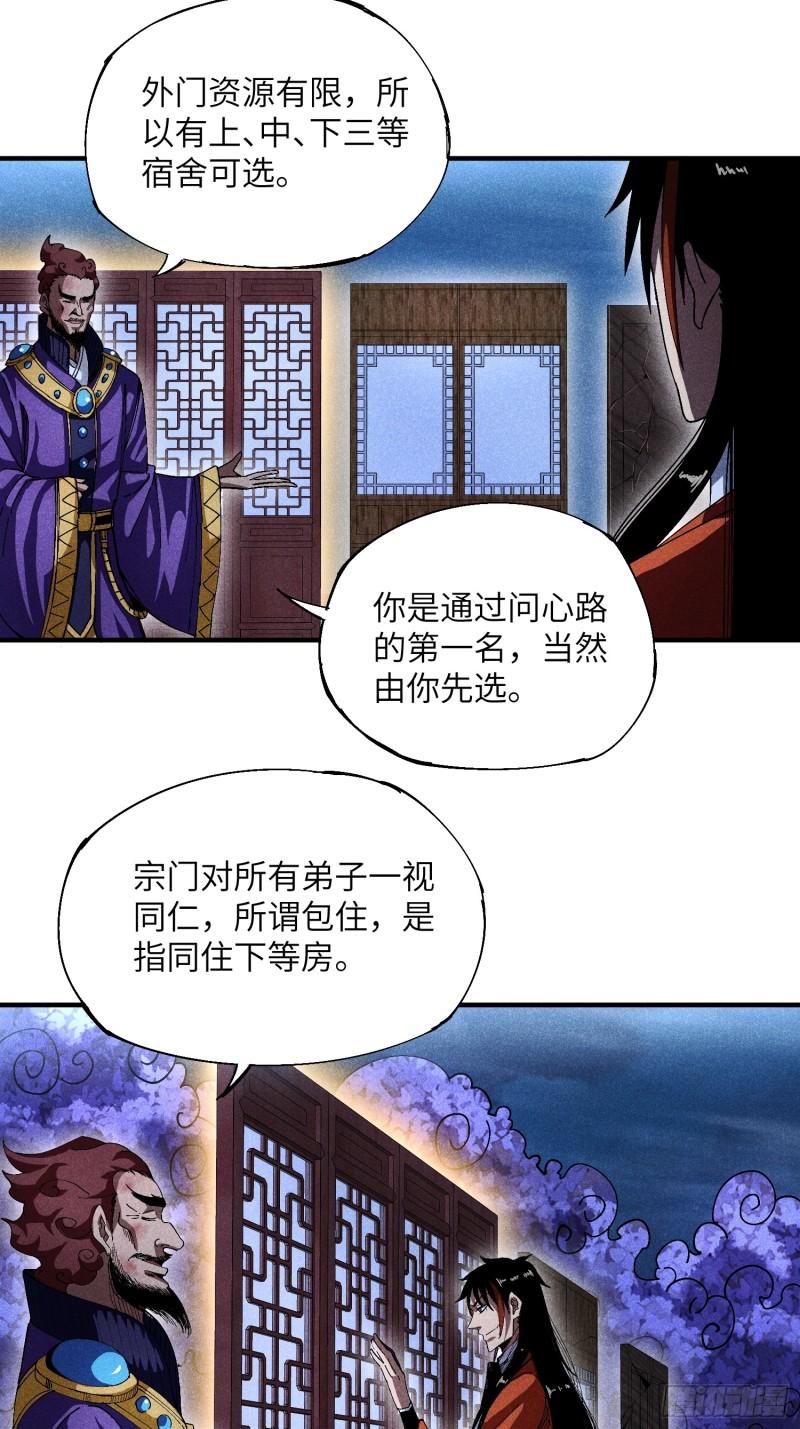 魔教少主有了守宫砂解说漫画,23 入学考试24图