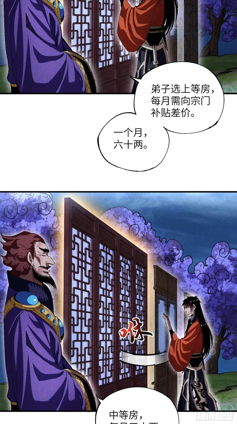 魔教少主有了守宫砂解说漫画,23 入学考试25图