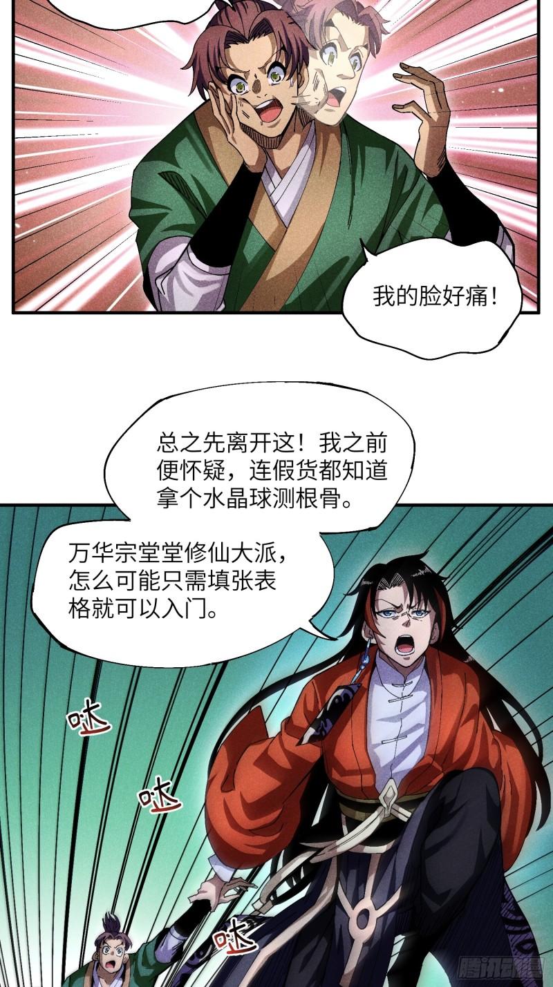 魔教少主有了守宫砂解说漫画,23 入学考试6图