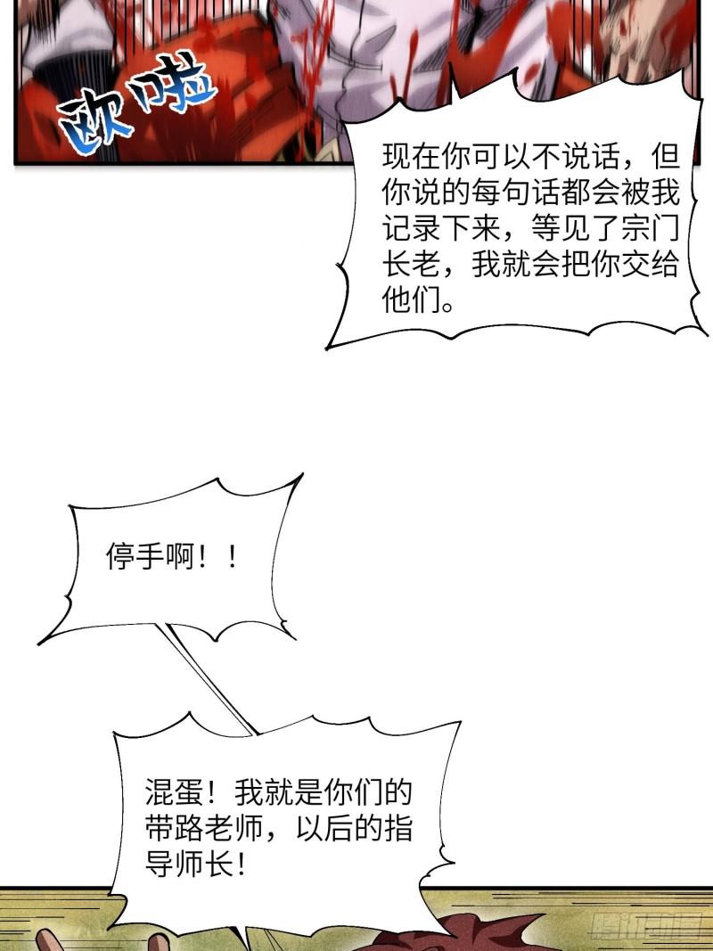 魔教少主有了守宫砂解说漫画,23 入学考试11图