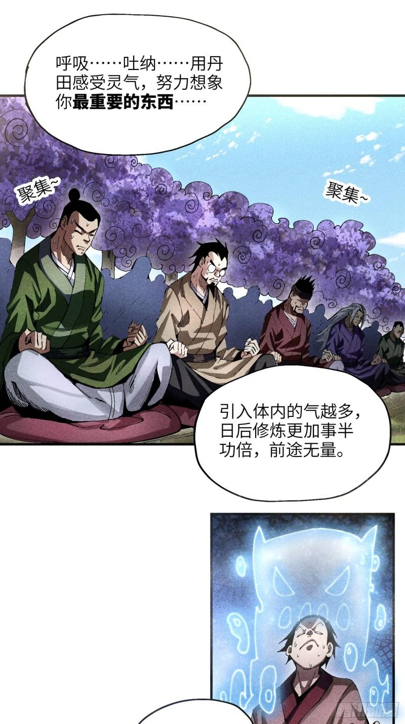 魔教少主有了守宫砂解说漫画,24 引气入体9图