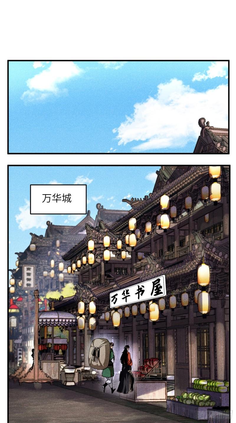 魔教少主有了守宫砂解说漫画,26 再遇苏染12图