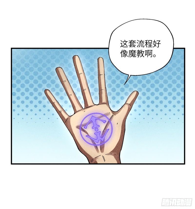 魔教少主有了守宫砂解说漫画,26 再遇苏染8图