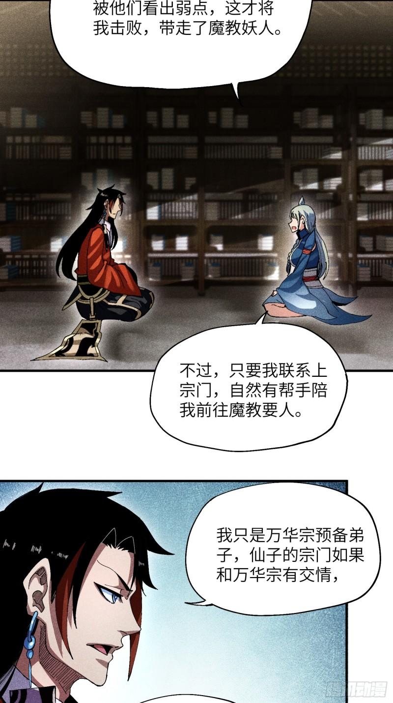 魔教少主有了守宫砂解说漫画,27 情迷夜11图