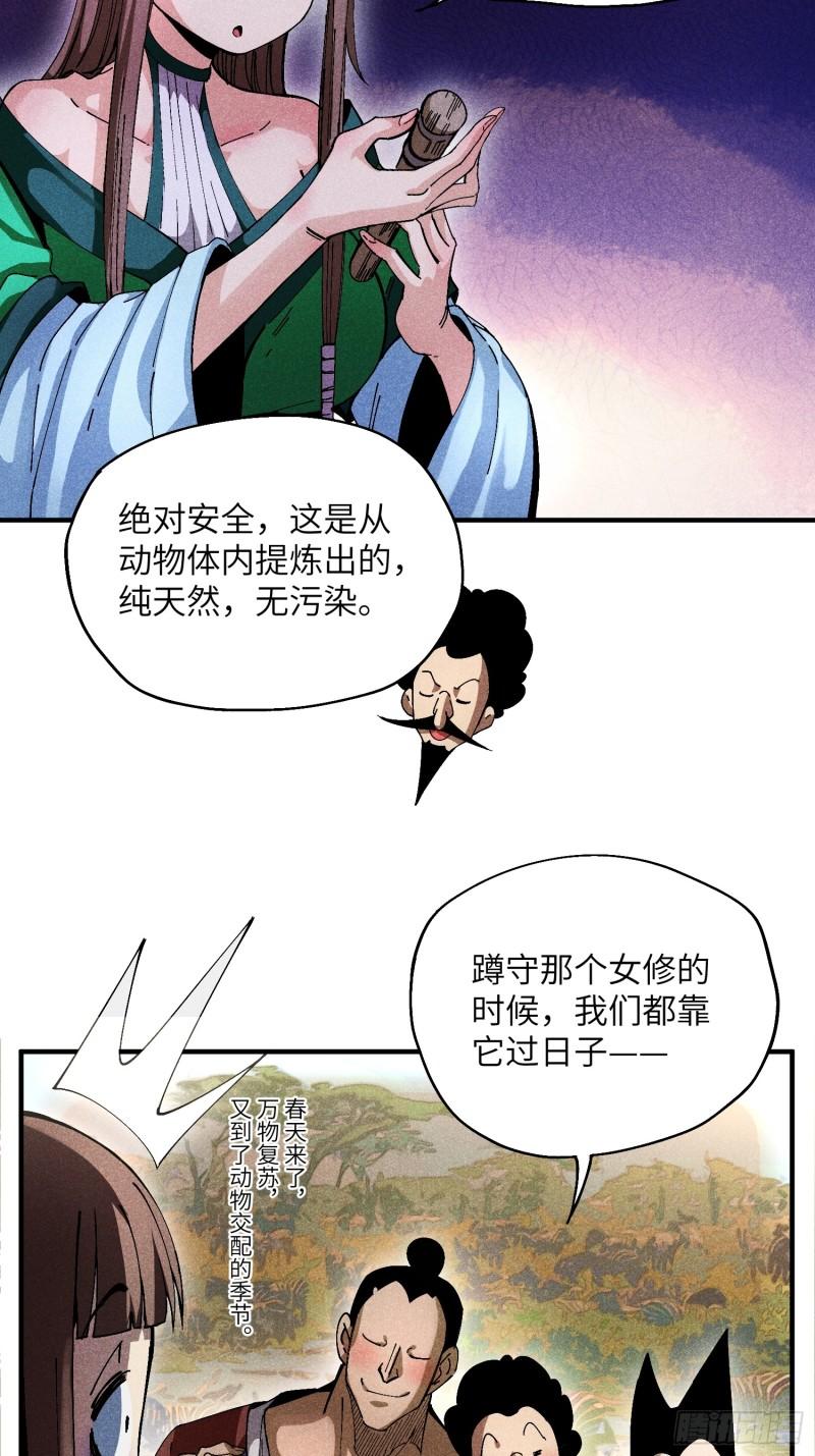 魔教少主有了守宫砂解说漫画,27 情迷夜7图