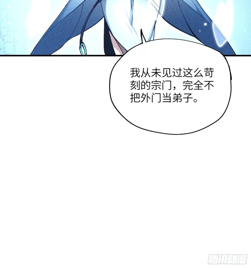 魔教少主有了守宫砂解说漫画,27 情迷夜20图