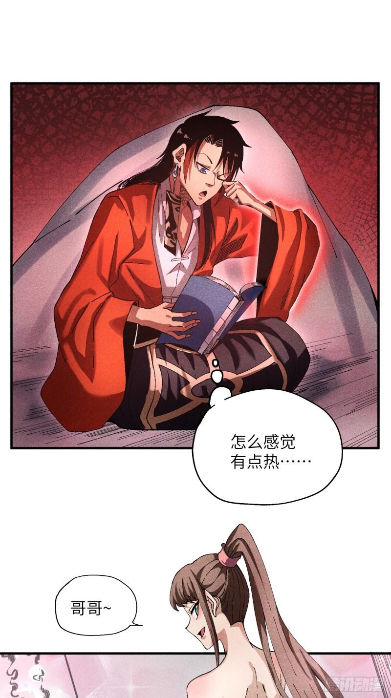 魔教少主有了守宫砂解说漫画,27 情迷夜32图